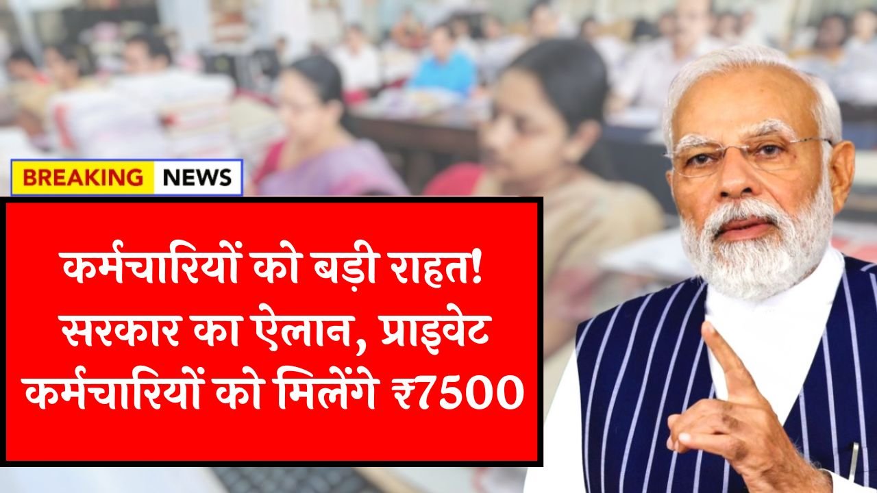 Private Employees Alert