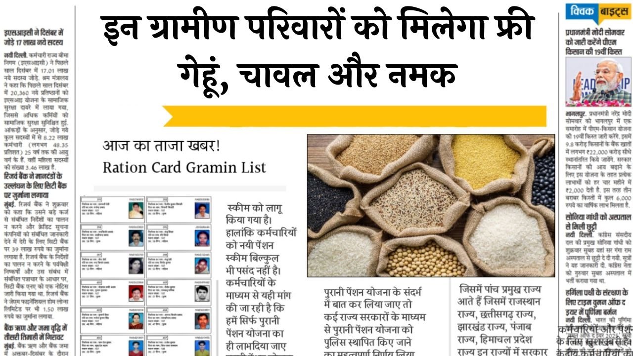Ration Card Gramin List 2025