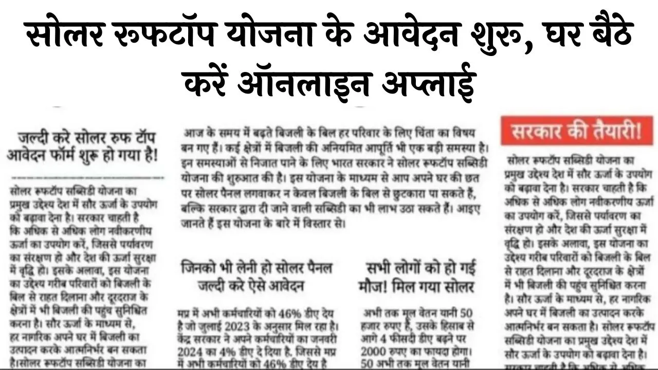 Solar Rooftop Subsidy Yojana